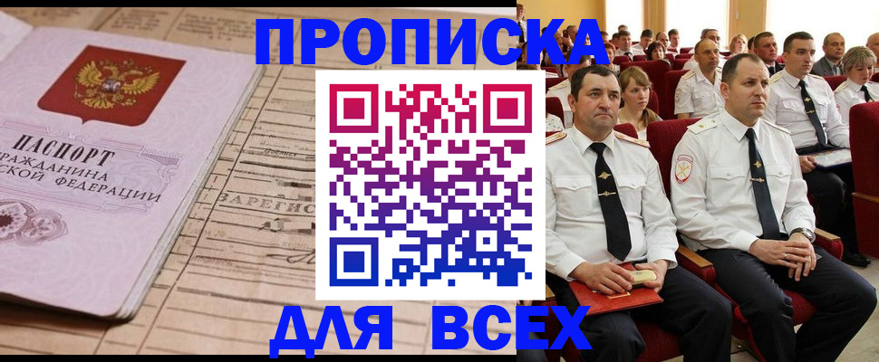 прописка для работы в Ялуторовске