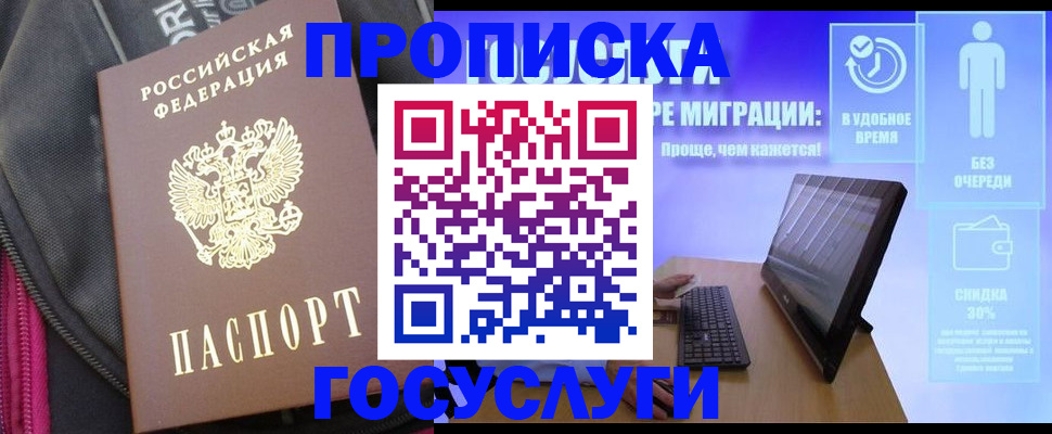 купить прописку в Ялуторовске