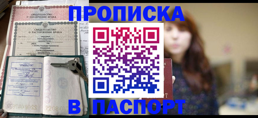 прописка для военкомата в Ялуторовске